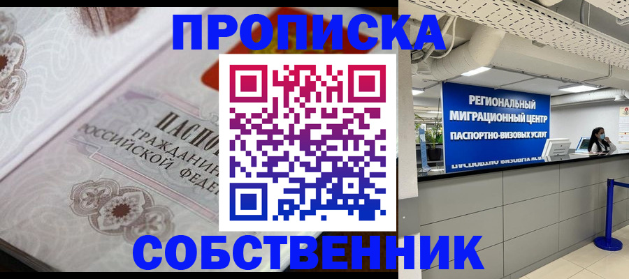 временная регистрация недорого в Дивногорске