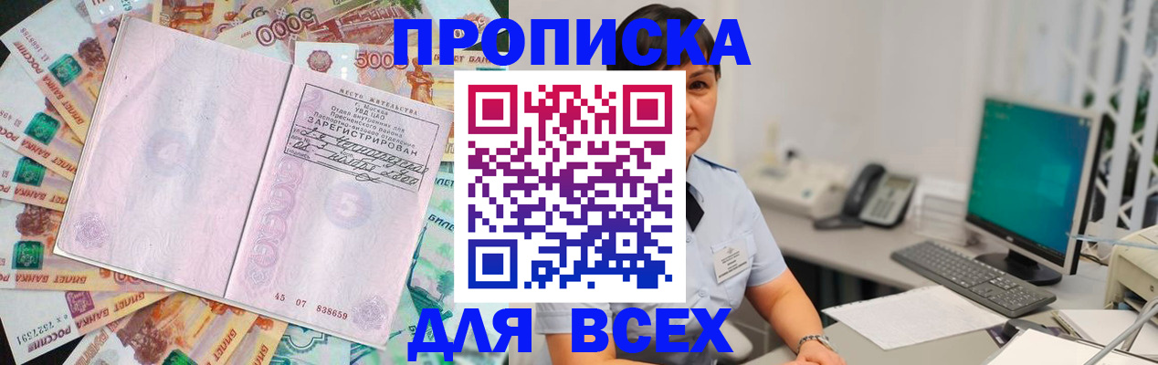 временная регистрация купить в Дивногорске