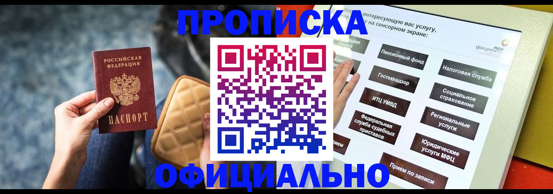 прописка регистрация в Дивногорске